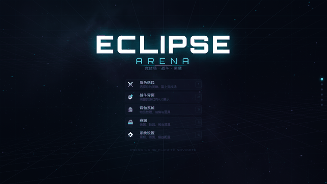 Eclipse Arena 游戏界面展示