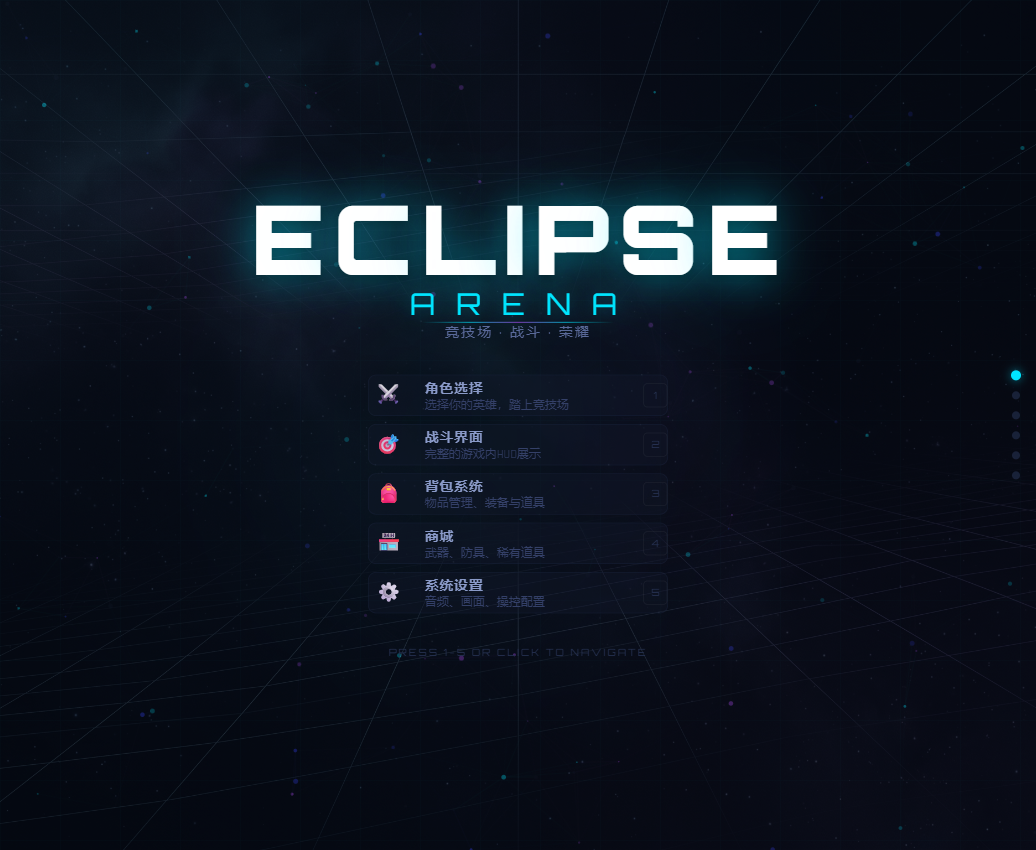 Eclipse Arena 主菜单界面 — Canvas粒子背景 + Logo色散动画