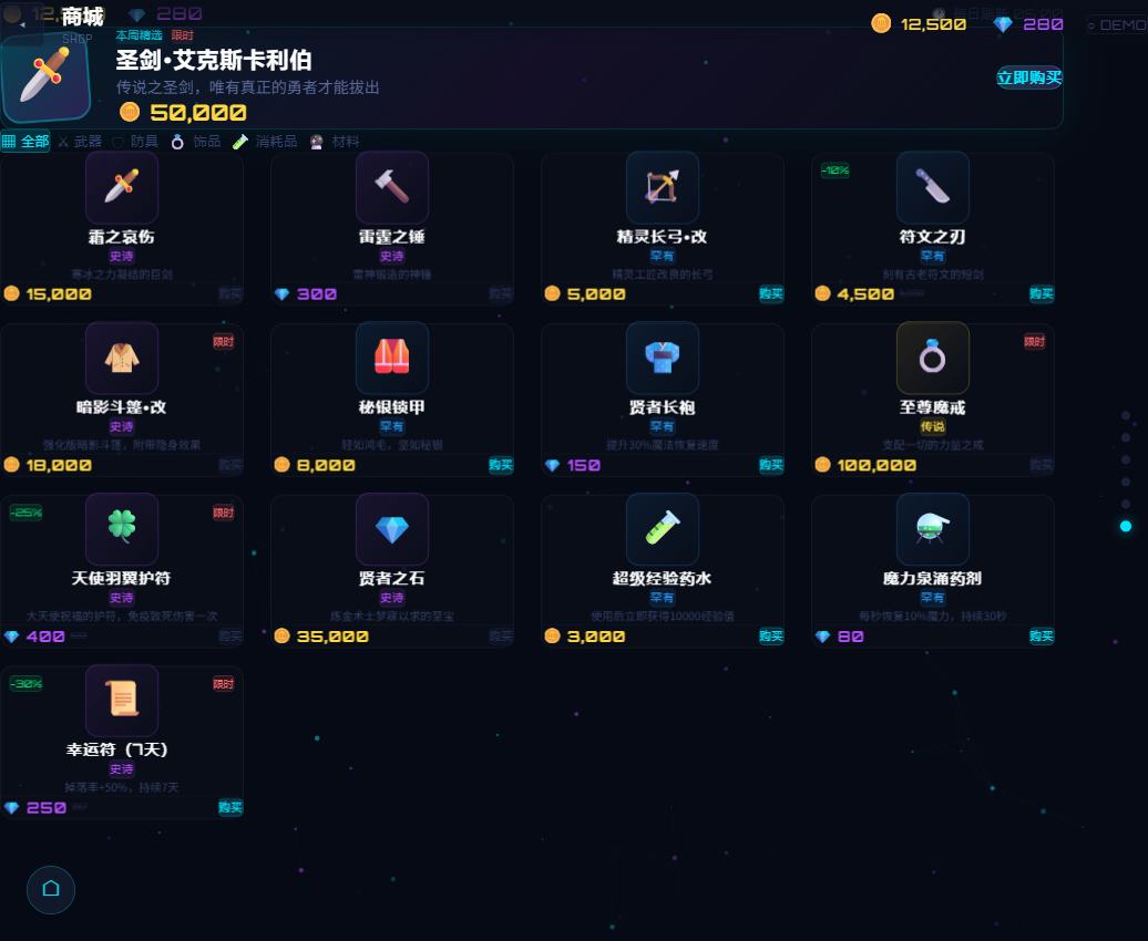 Eclipse Arena 商城界面 — 物品卡片 Spring 3D倾斜 购买通知